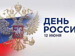 Поздравление ректора Аслана Апажева с Днём России