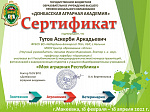 Молодые учёные Кабардино-Балкарского ГАУ поддержали конкурс Донбасской аграрной академии