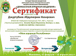 Молодые учёные Кабардино-Балкарского ГАУ поддержали конкурс Донбасской аграрной академии