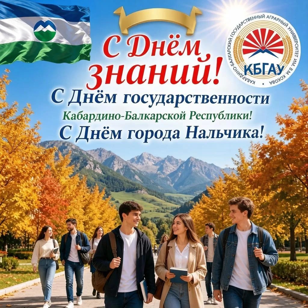 Поздравление ректора Заурби Шхагапсоева