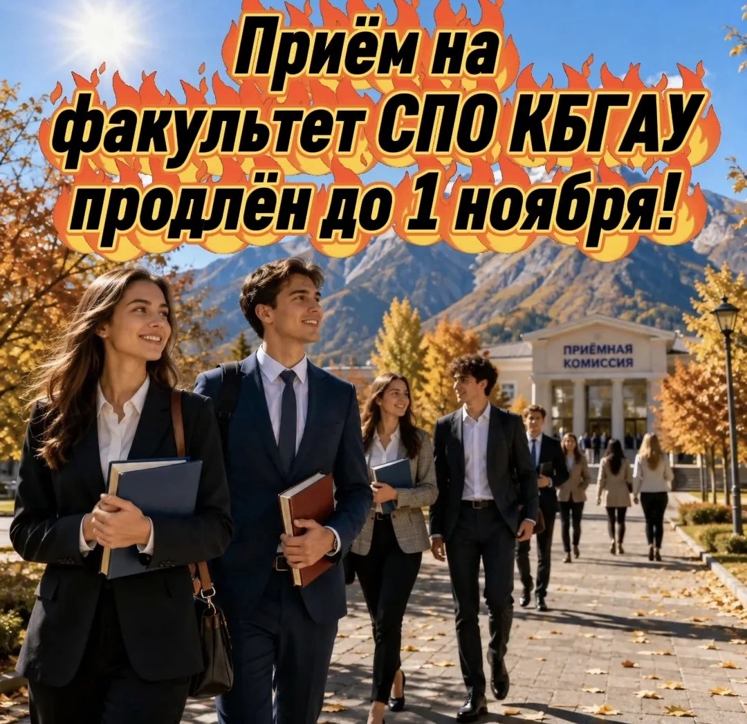 Приём на программы среднего профессионального образования продлён до ноября 2026 года Приём на программы среднего профессионального образования продлён до ноября 2026 года