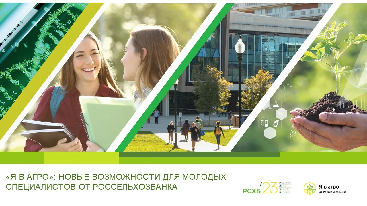 В рамках онлайн‑интенсива «Агровзлёт» на платформе «Я в Агро» пройдёт стратегическая сессия для студентов В рамках онлайн‑интенсива «Агровзлёт» на платформе «Я в Агро» пройдёт стратегическая сессия для студентов