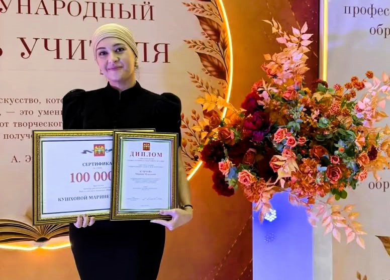 Марина Кушхова - призёр регионального этапа конкурса профессионального мастерства «Мастер года» и лауреат премии Главы республики