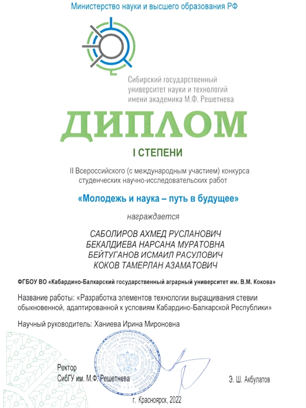 Работа молодых учёных агрономического факультета отмечена дипломом I степени всероссийского конкурса