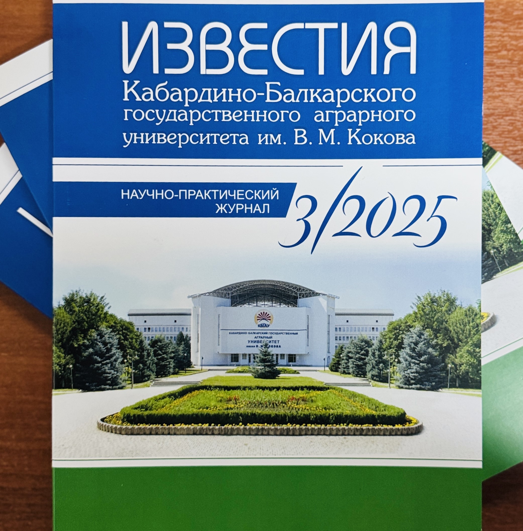 Научный журнал «Известия КБГАУ» вошёл в «Белый список»