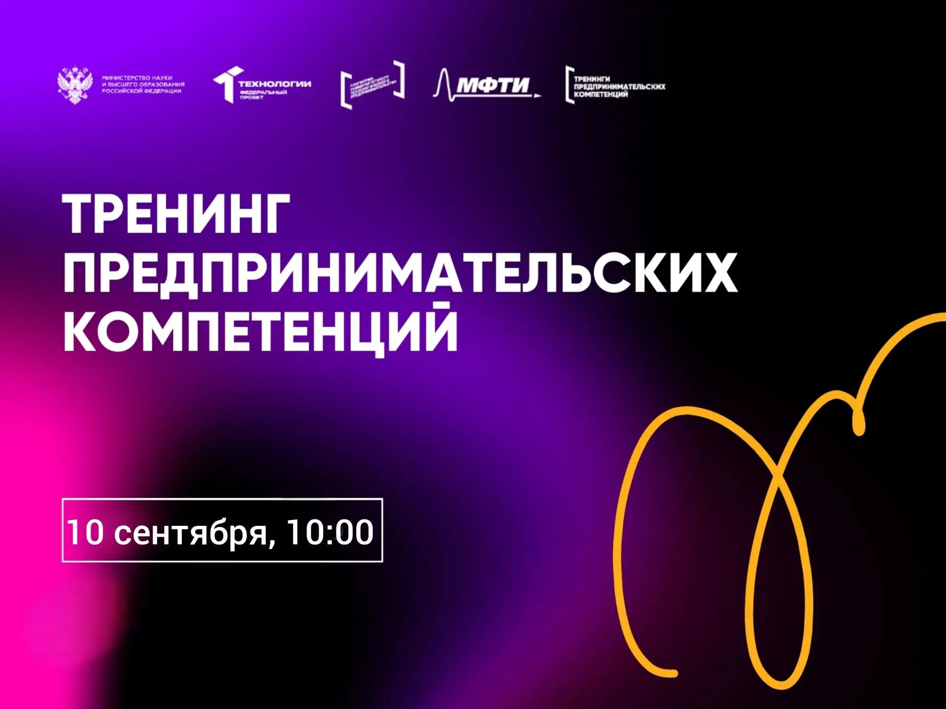 Приглашаем принять участие в тренинге предпринимательских компетенций!