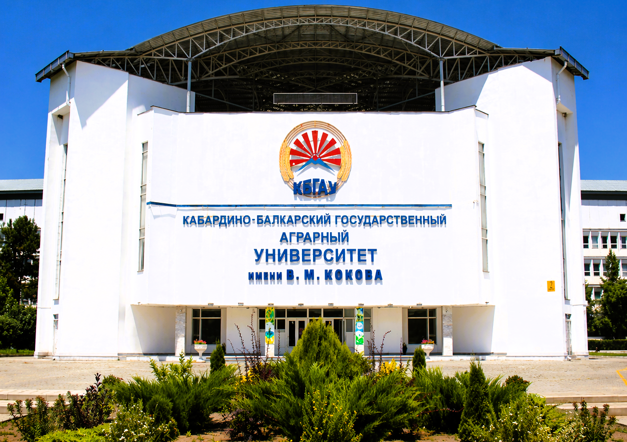Добро пожаловать в Кабардино-Балкарский государственный аграрный университет имени В.М. Кокова: ваш путь к успеху начинается здесь!