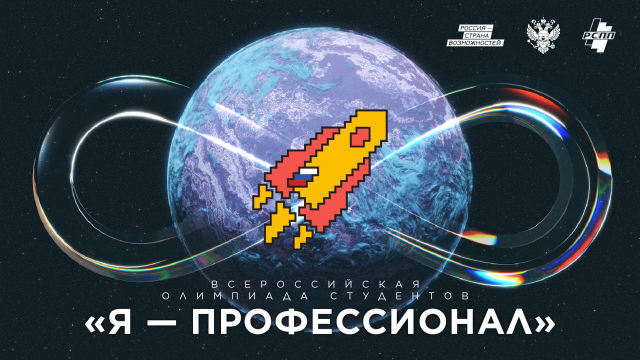 Олимпиада «Я — профессионал» — проект, который позволяет проверить знания по профессиональным направлениям Олимпиада «Я — профессионал» — проект, который позволяет проверить знания по профессиональным направлениям