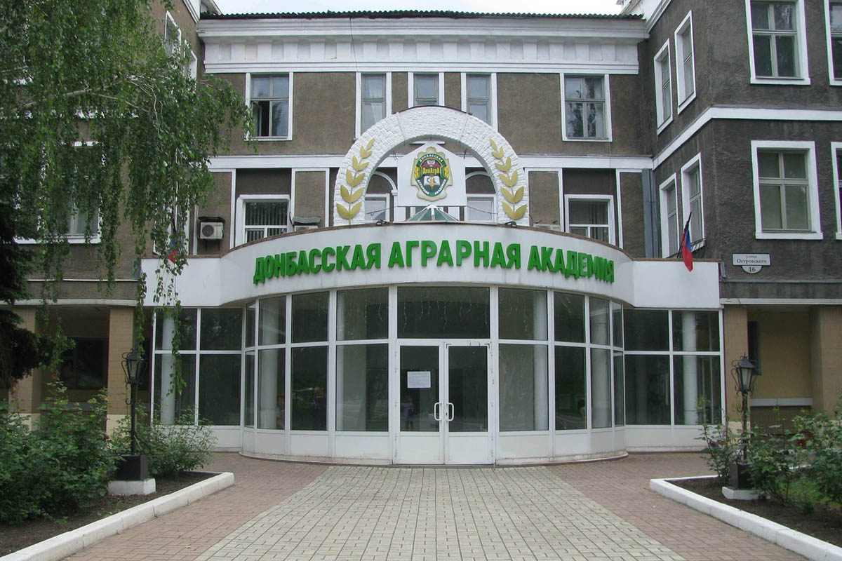 Донбасская аграрная академия приглашает принять участие
