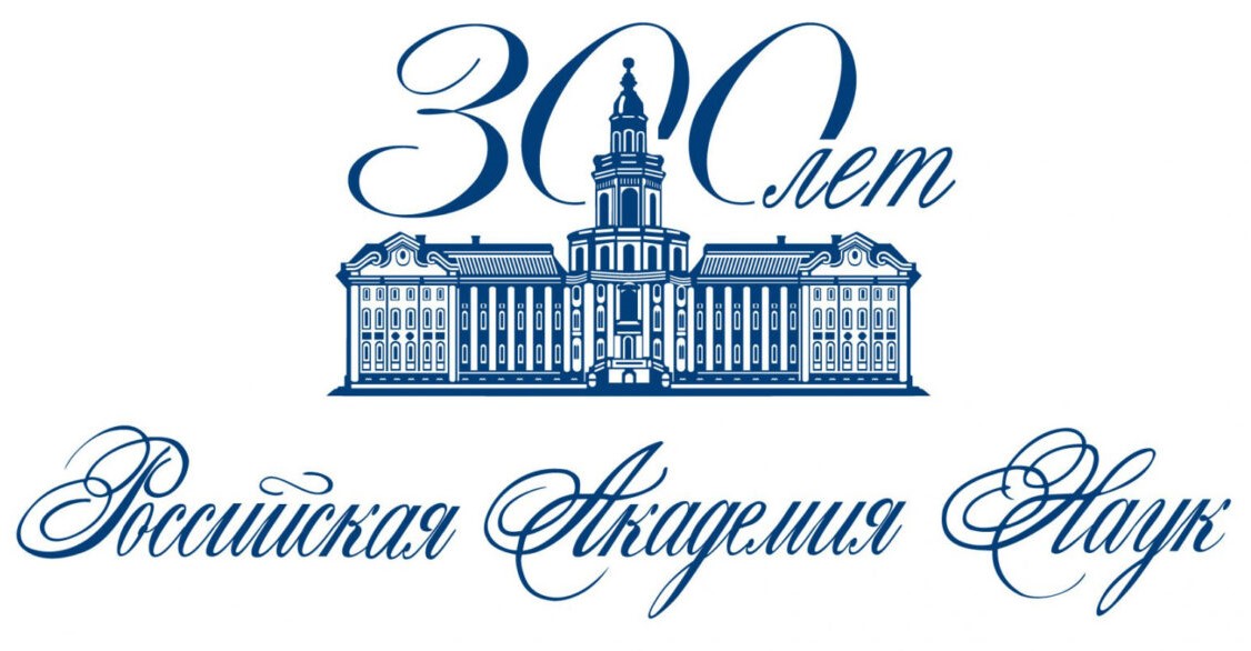 Мероприятия, посвященные 300-летию РАН и 190-летию со дня рождения Д. И. Менделеева