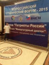 Эльдар Шонтуков – участник Всероссийского студенческого форума