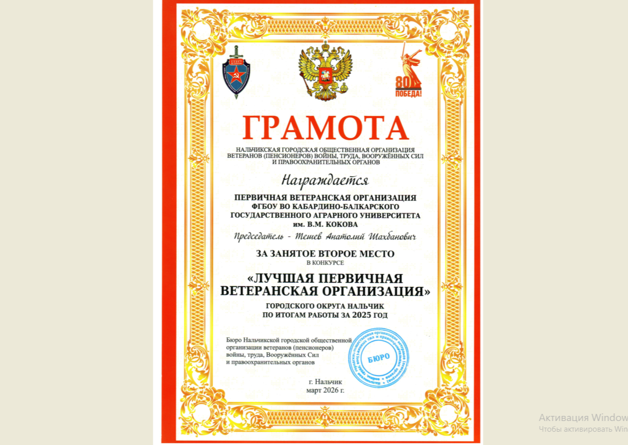 Ветеранская организация Кабардино-Балкарского ГАУ признана одной из лучших в Нальчике