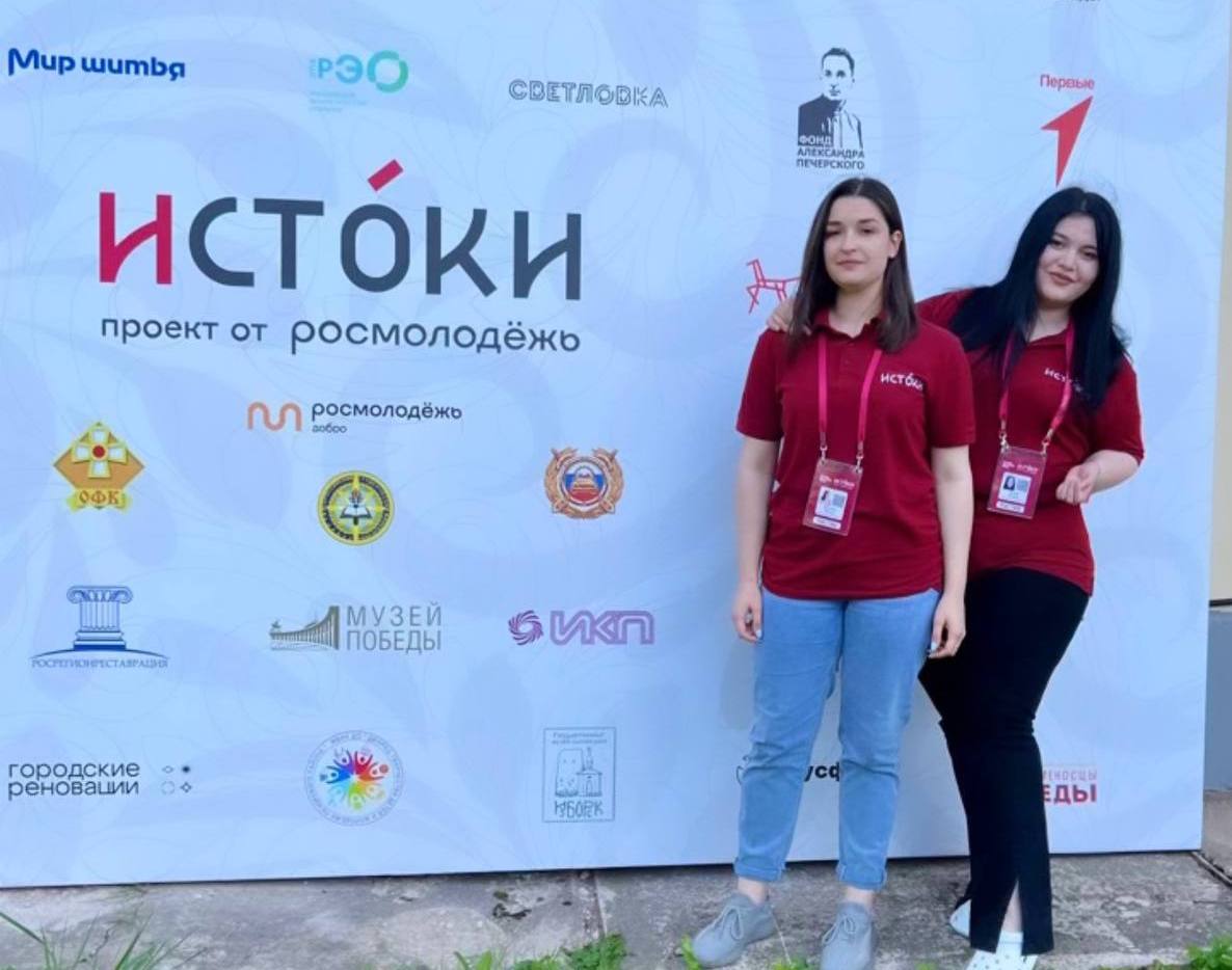 Камила Зихова и Милана Кертиева приняли участие в Молодежном форуме «Истоки»