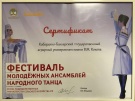 Ансамбль национального танца КБГАУ «Синды» выступил на фестивале во Владикавказе