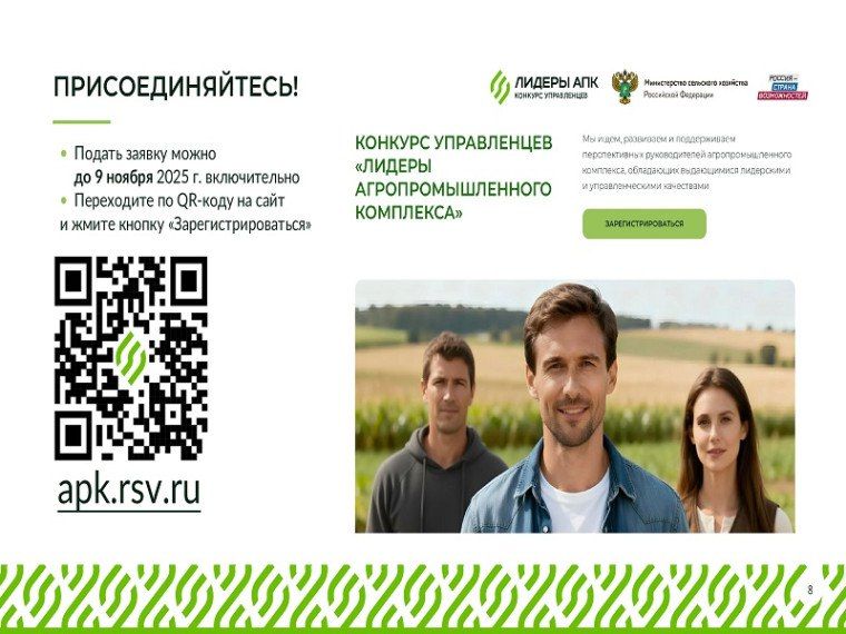 «Лидеры агропромышленного комплекса»: успей зарегистрироваться!
