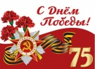 Поздравление ректора Аслана Апажева с 75-й годовщиной Победы в Великой Отечественной войне