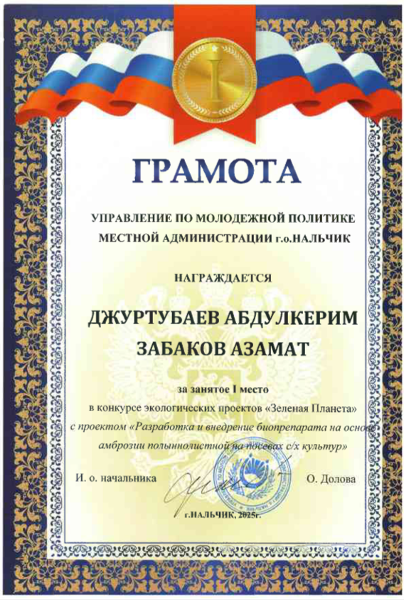 Молодые учёные агрономического факультета блеснули на конкурсе экологических проектов Молодые учёные агрономического факультета блеснули на конкурсе экологических проектов