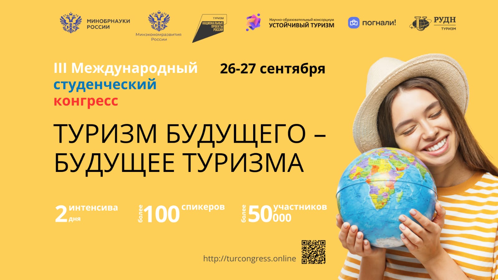 Туризм будущего – дорогу молодым! Международный студенческий конгресс соберет боле 50 000 участников