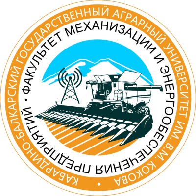 Факультет механизации и энергообеспечения предприятий