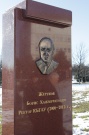 Открытие стелы памяти Бориса Жерукова