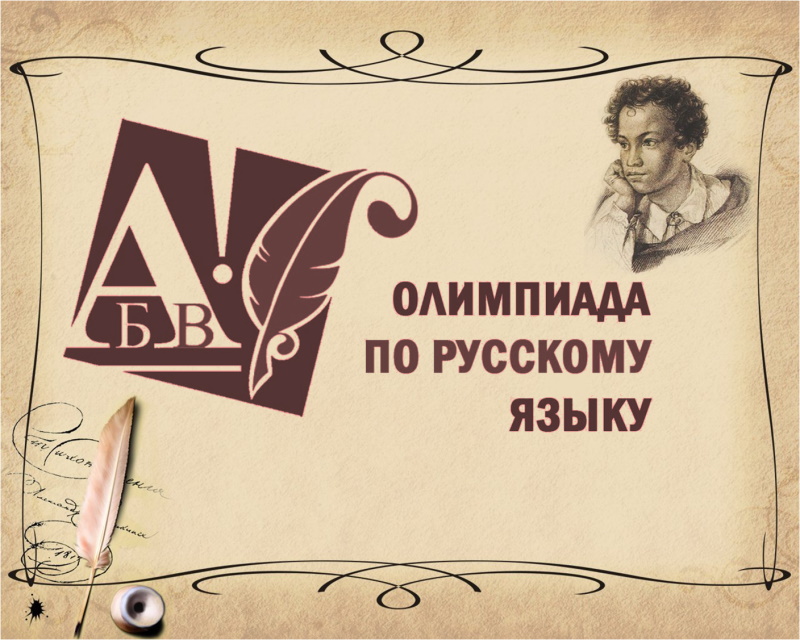 На факультете «Экономика и управление» в день Конституции РФ состоится олимпиада по русскому языку На факультете «Экономика и управление» в день Конституции РФ состоится олимпиада по русскому языку