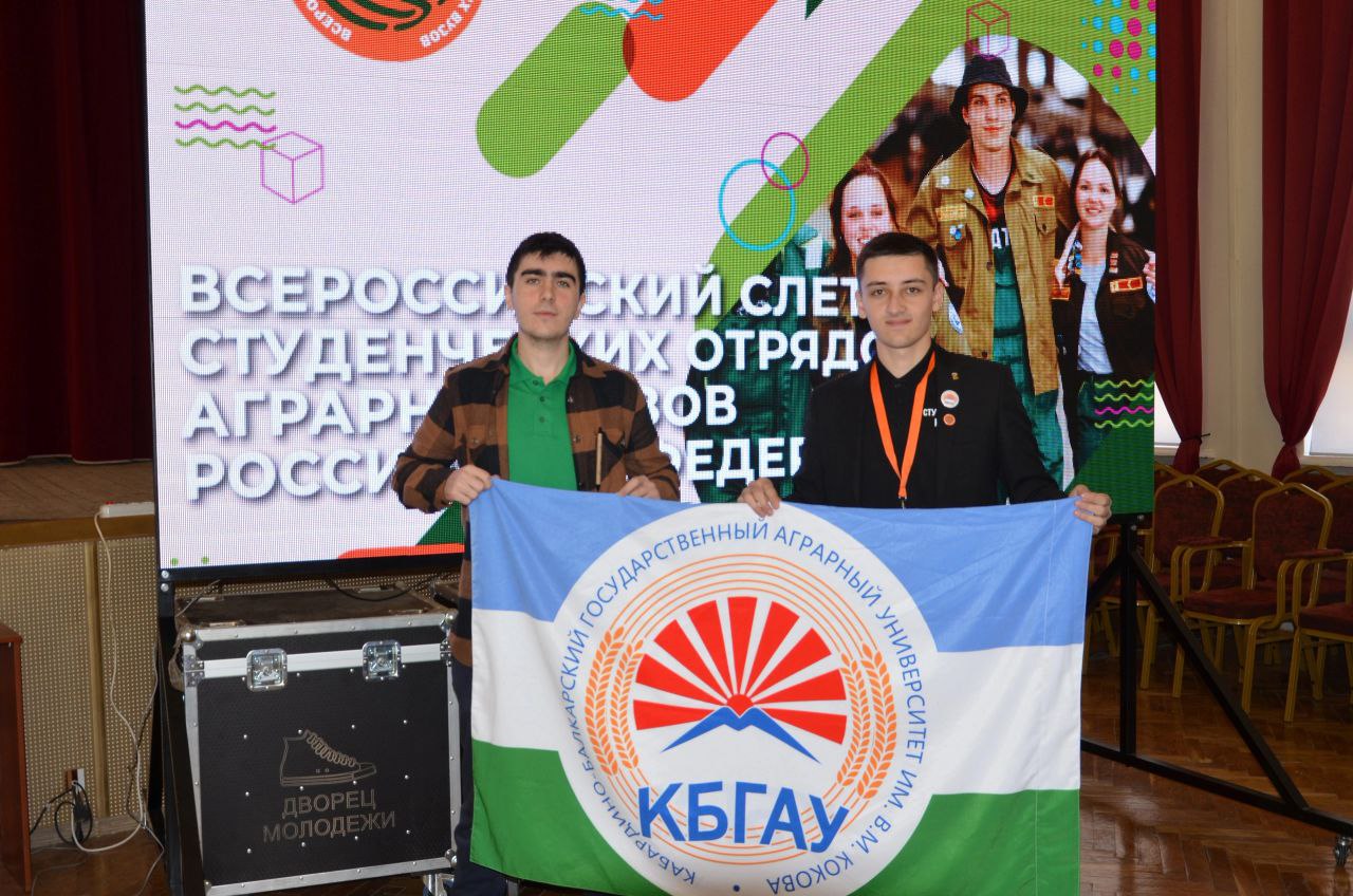 Азамат Забаков и Тембулат Токмаков стали делегатами слёта студотрядов