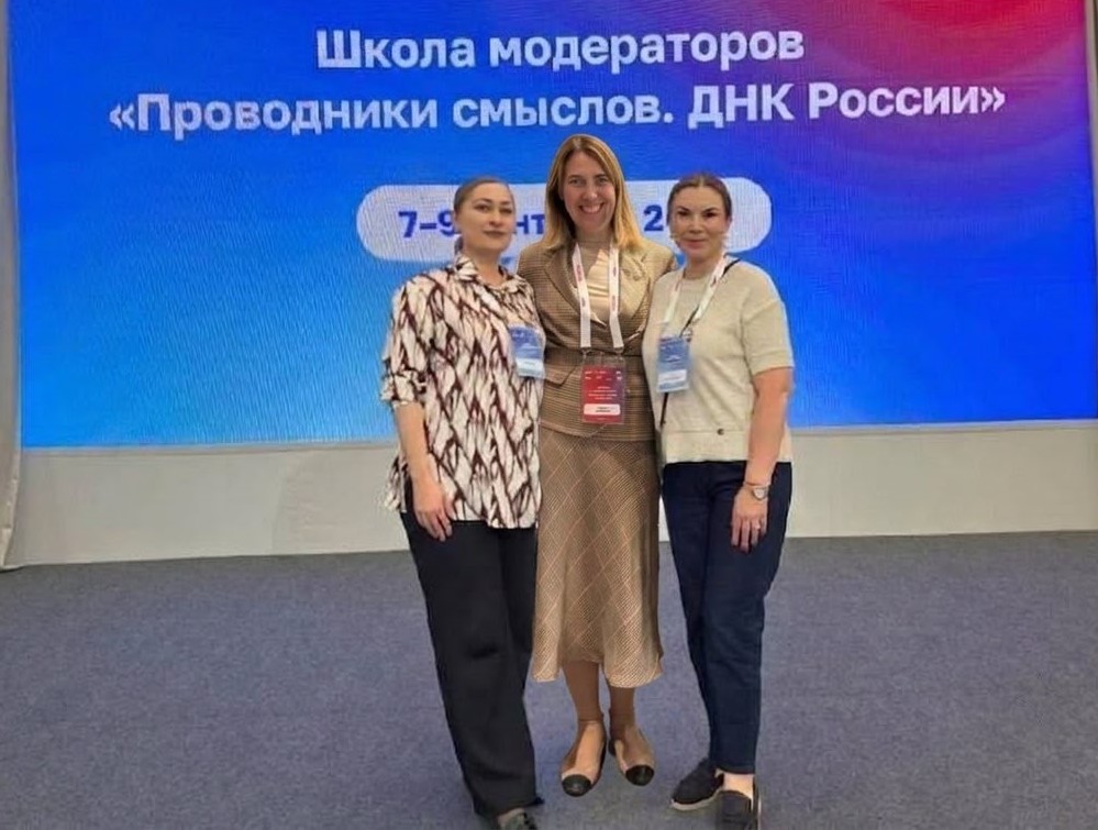 Олеся Кильчукова и Марина Курманова обучились в Школе модераторов «Проводники смыслов. ДНК России»