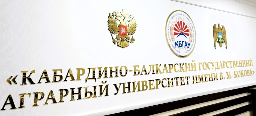 Кабардино-Балкарский ГАУ расширяет спектр образовательных предложений: получена лицензия на программы «Гидромелиорация» и «Техносферная безопасность»