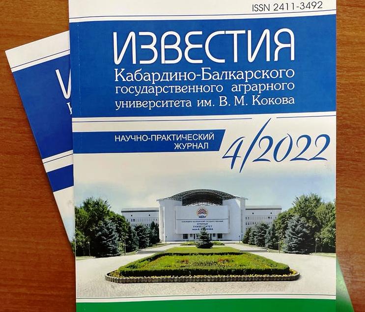 Журнал Кабардино-Балкарского ГАУ включён в перечень рекомендованных научных журналов ВАК