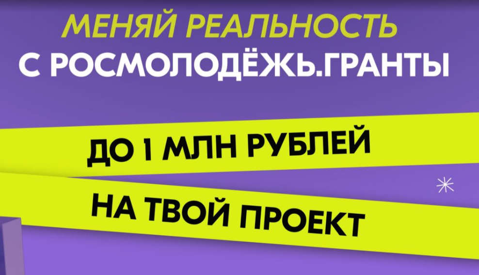 Подведены итоги конкурсного отбора в экспертный совет Росмолодёжь.Гранты на 2026 год.