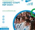 Форум «Бизнес-Старт КБР 2020»