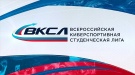 ФКС России анонсирует новый сезон Студенческой лиги