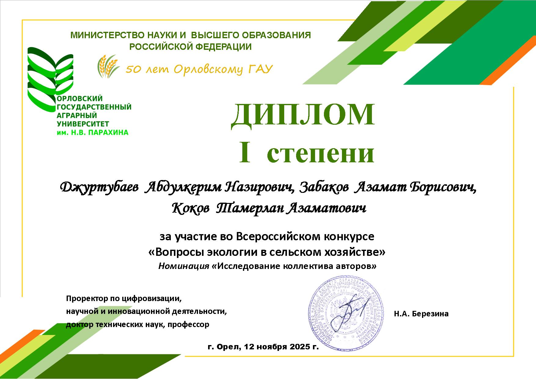 Молодые ученые агрономического факультета отличились на всероссийском конкурсе