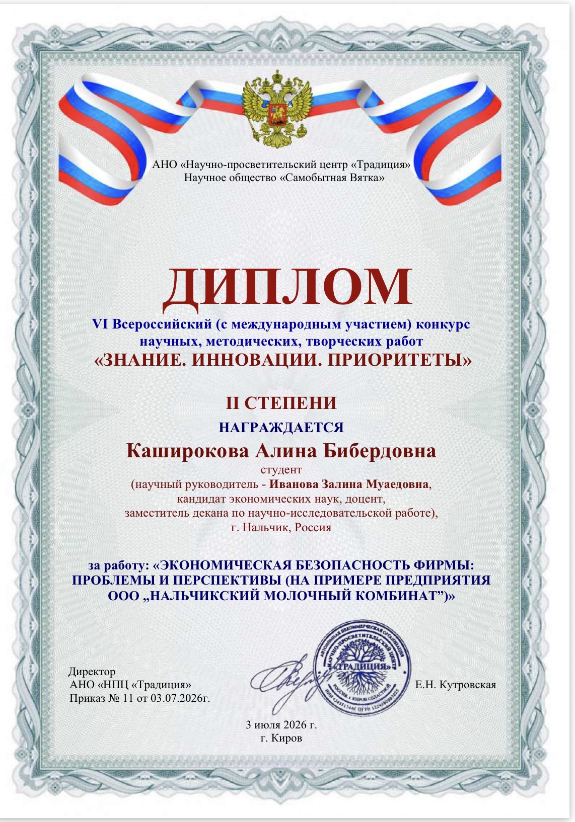 Студентка факультета экономика и управления стала призером Всероссийского конкурса «Знание. Инновации. Приоритеты»