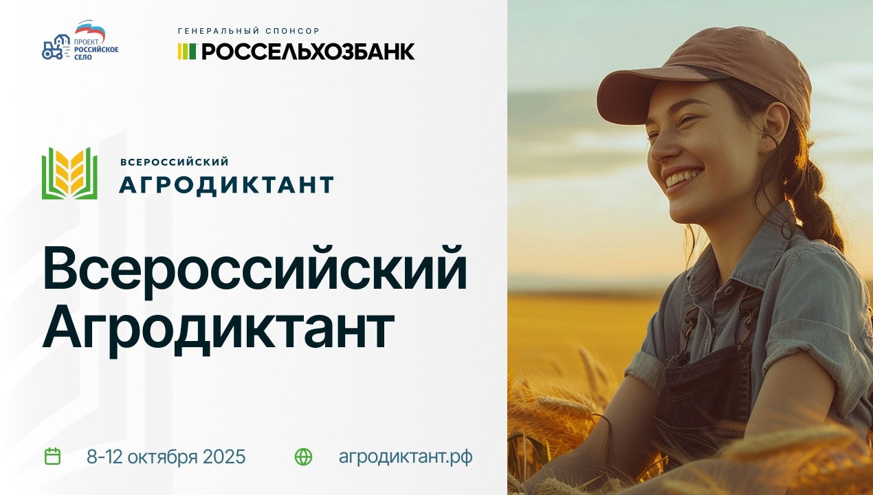 В Кабардино-Балкарском ГАУ пройдёт Агродиктант