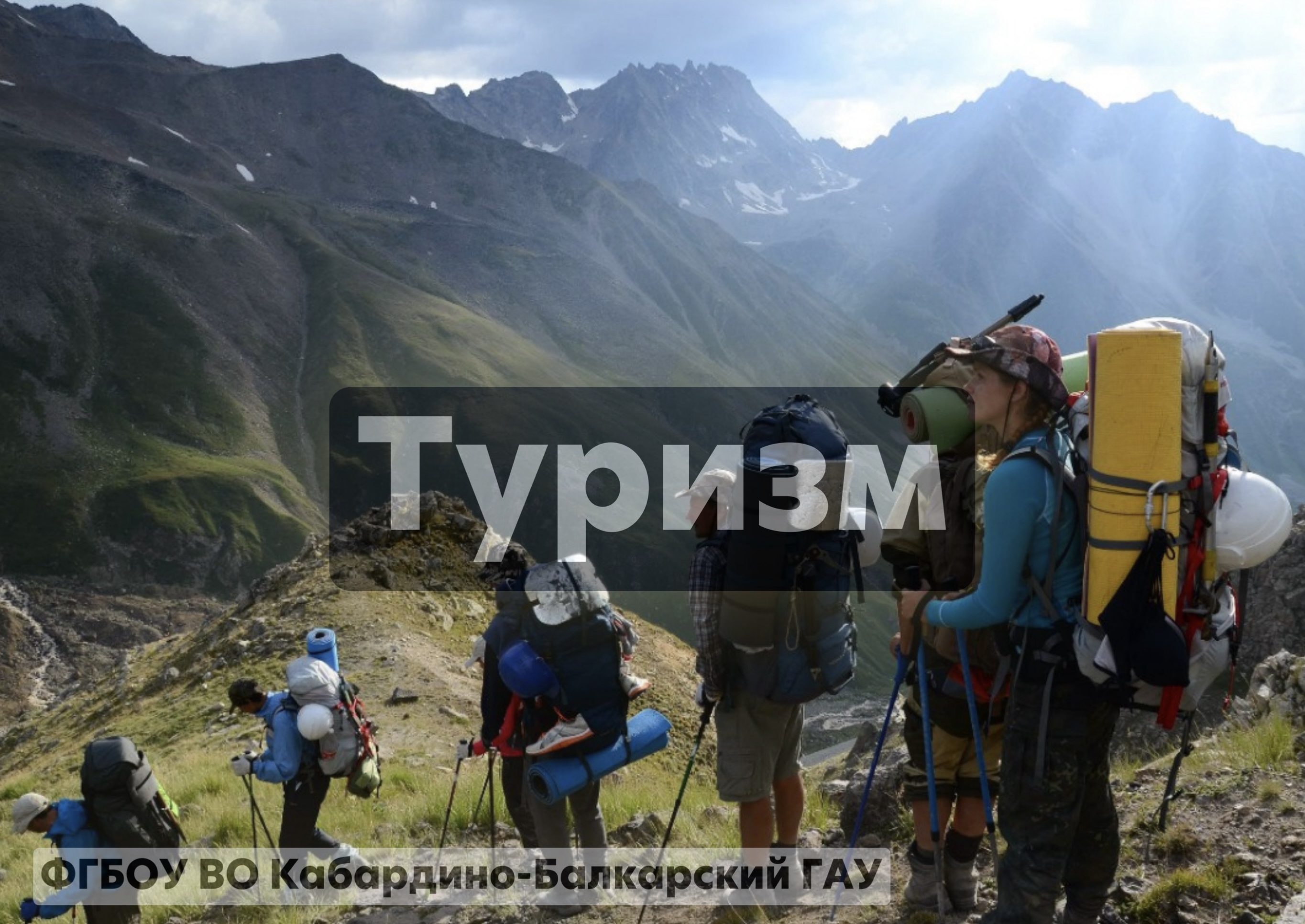 Туризм 