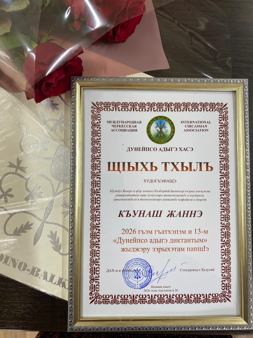 Вручение наград участникам "Адыгэ диктант" - 2026