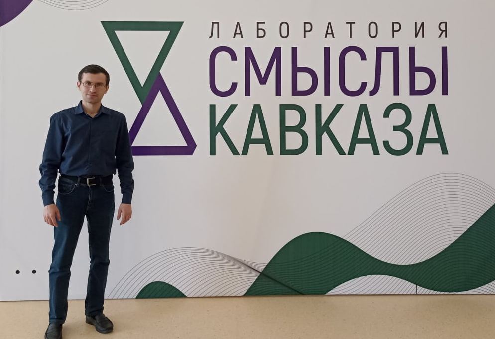 Эльдар Шонтуков принял участие в работе Лаборатории «Смыслы Кавказа»