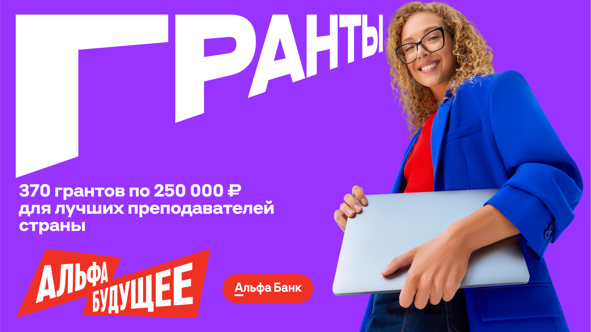 Гранты для преподавателей Кабардино-Балкарского ГАУ от Альфа-Банка