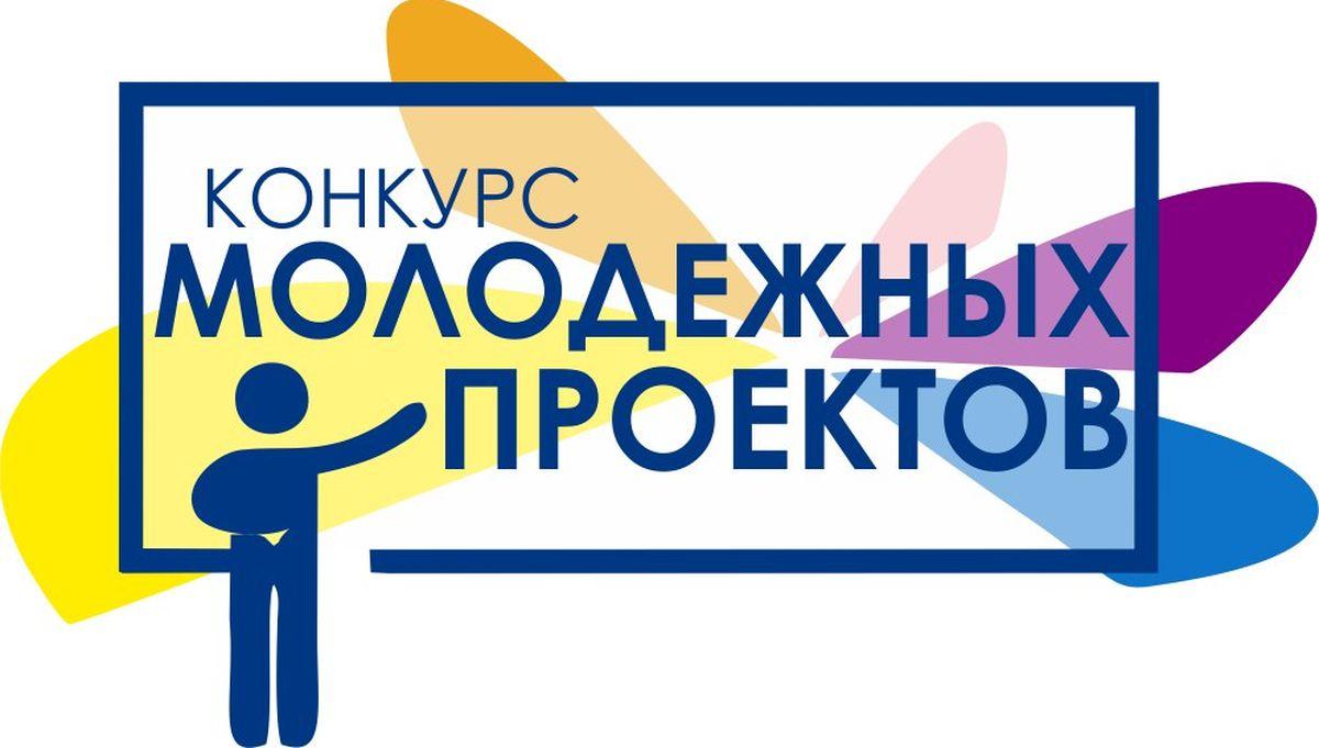 Конкурс молодежных проектов Северо-Кавказского федерального округа среди физических лиц