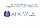 В Москве пройдёт Международный салон изобретений и инновационных технологий «Архимед 2021»