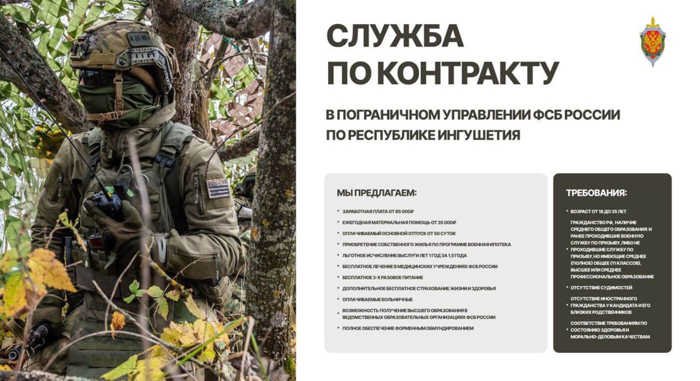 О службе по контракту в Пограничном управлении ФСБ России по Республике Ингушетия