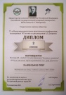 Кантемир Мишхожев отмечен дипломом II степени