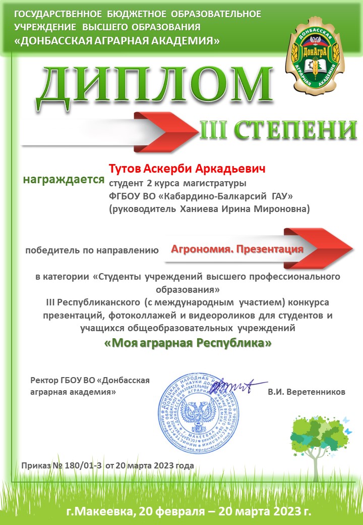 Студенты агрономического факультета поддержали участием конкурс Донбасской аграрной академии