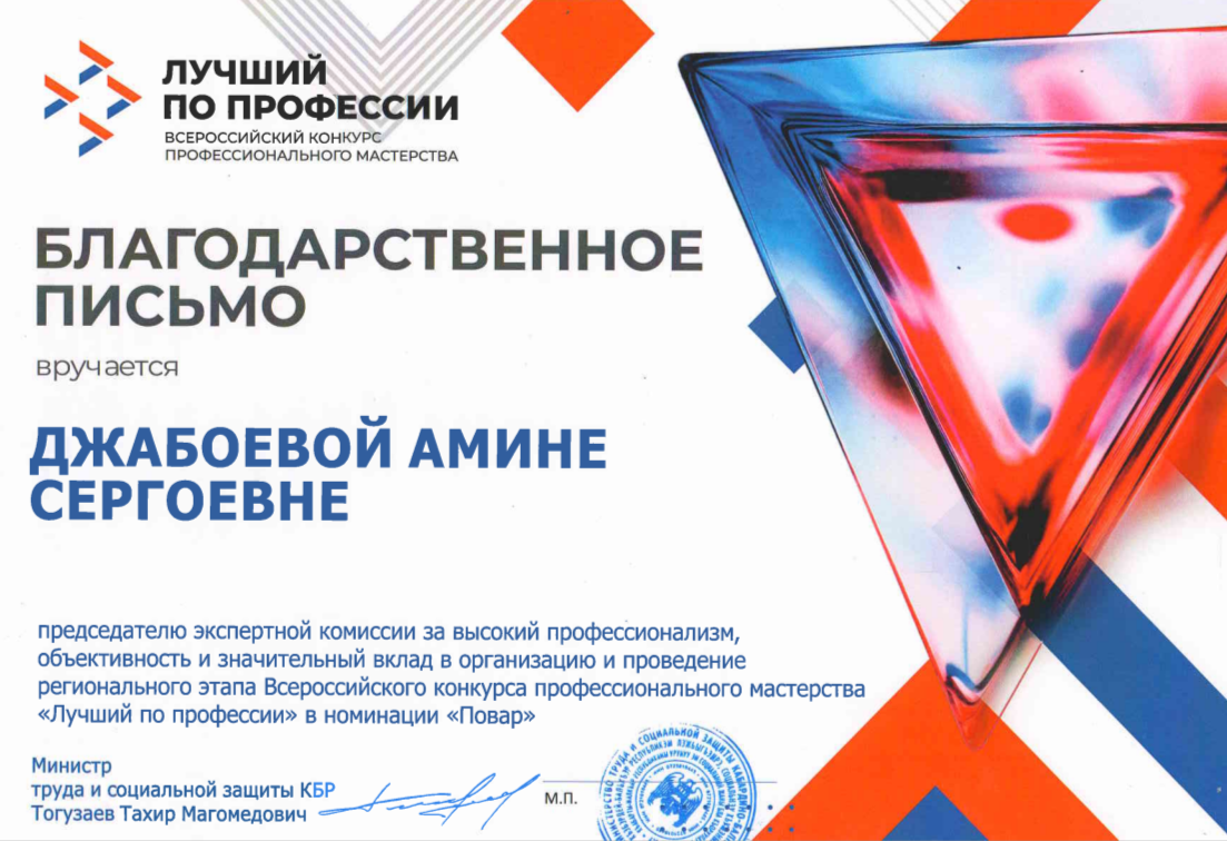  Профессор Кабардино-Балкарского ГАУ возглавила жюри конкурса «Лучший по профессии» 