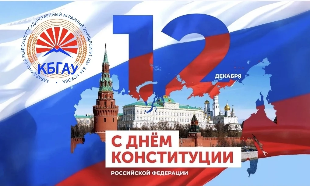 Поздравление Заурби Шхагапсоева с Днём Конституции