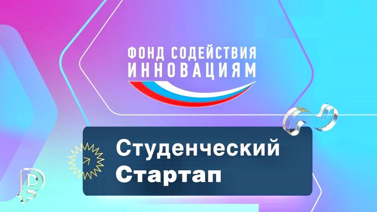Два проекта агрономического факультета победили в конкурсе «Студенческий стартап»
