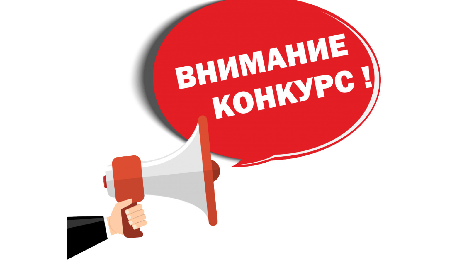 Конкурс социальной рекламы антикоррупционной направленности