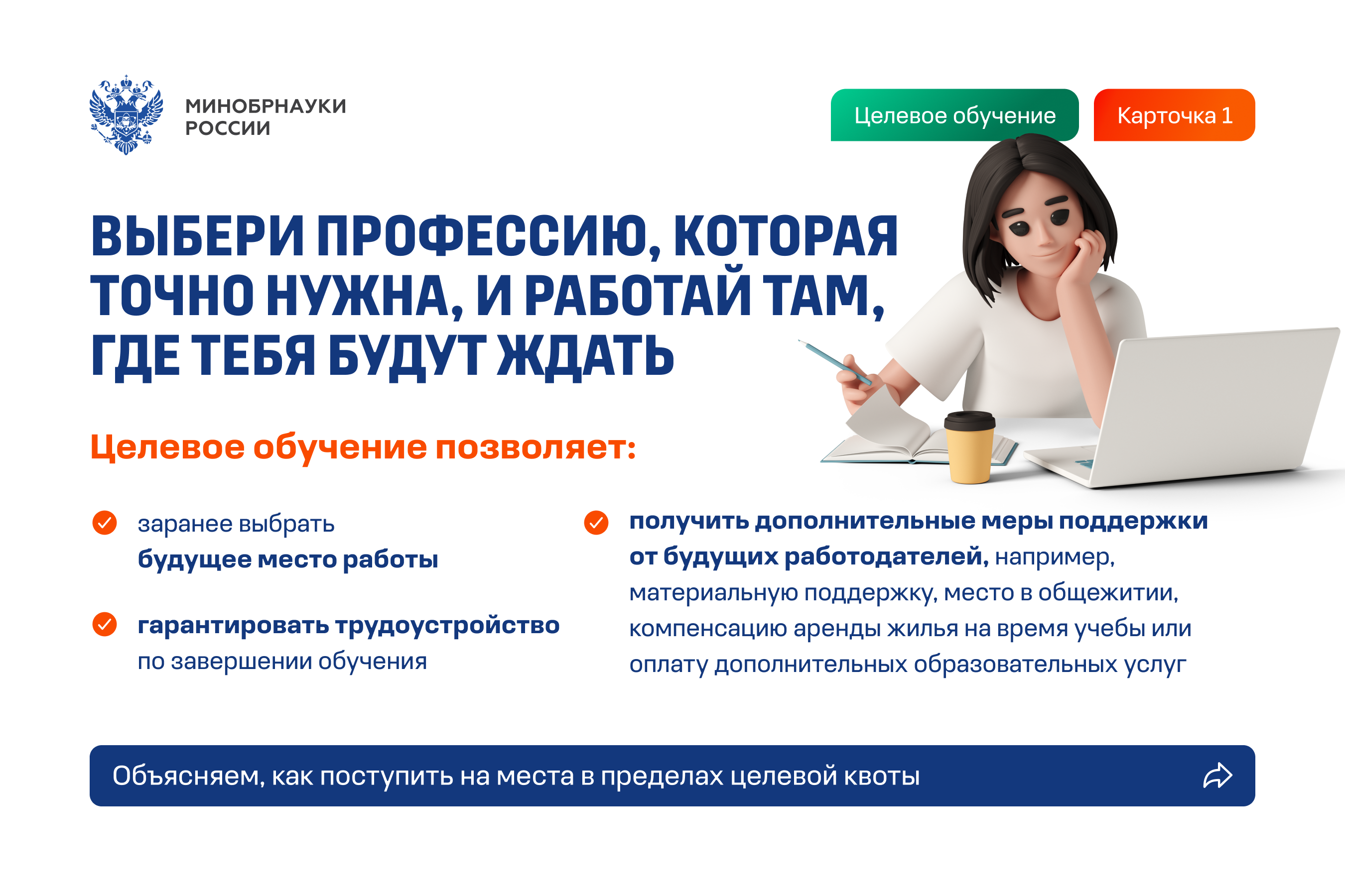 Minobrnauki-RF