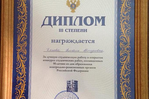 Амаль Кясова заняла III место на открытом конкурсе на лучшую студенческую работу
